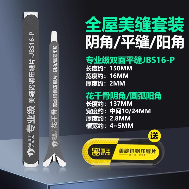 瓷砖地砖美缝剂专用钨钢压缝片专业全套套装填缝胶工具阴阳角神器