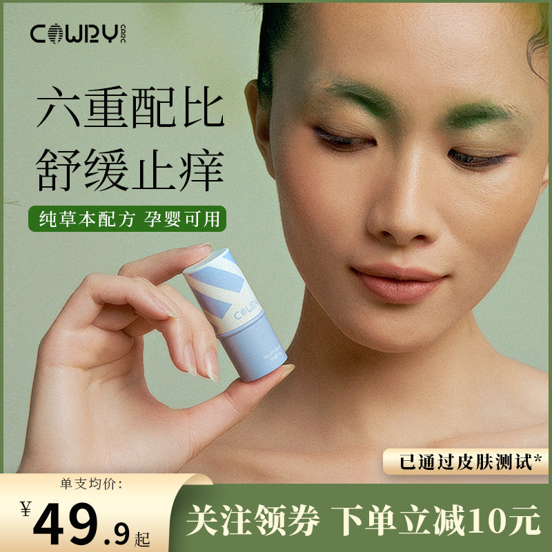 考瑞贝壳夏季清凉舒缓棒草本配方叮叮棒蚊虫叮咬止痒驱蚊母婴适用