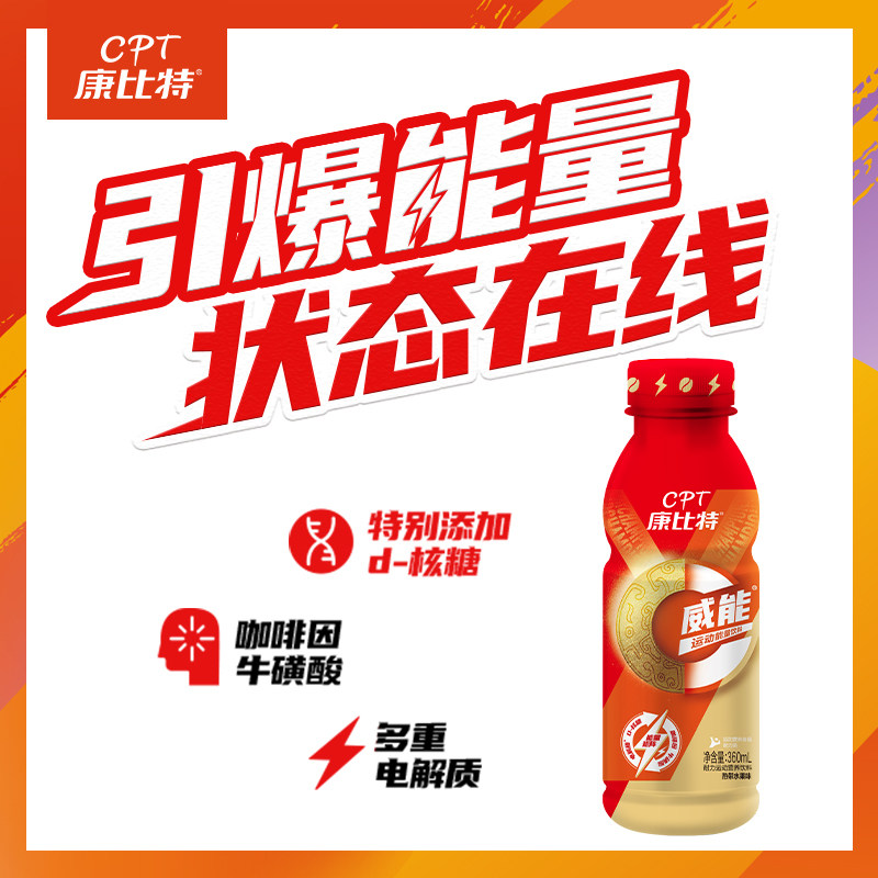 康比特威能运动能量饮料d核糖补能小红瓶补盐液瓶装比赛电解质水