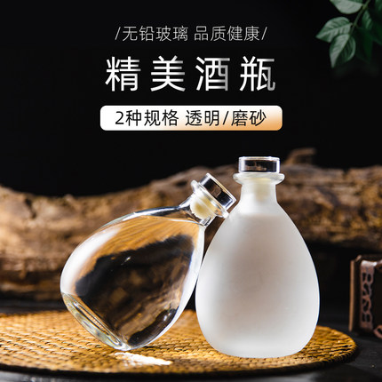 好看的泡酒专用自酿酒瓶私人定制白酒瓶密封加厚玻璃磨砂酒瓶