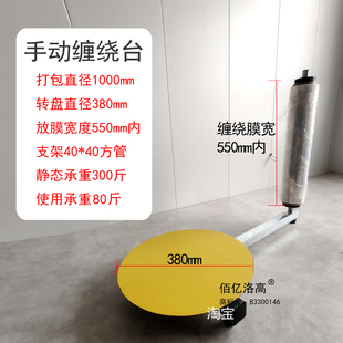 手动缠绕膜打包台式电动打包机拉伸膜旋转缠绕机纸箱缠绕打包神器