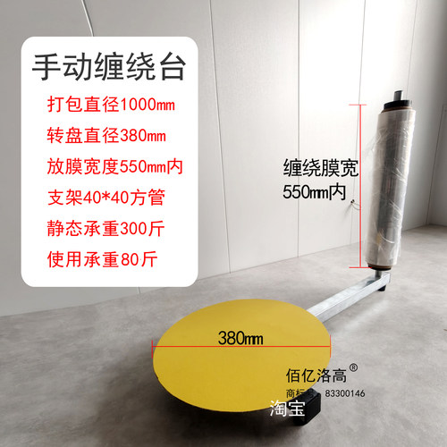 手动缠绕膜打包台，电动打包机