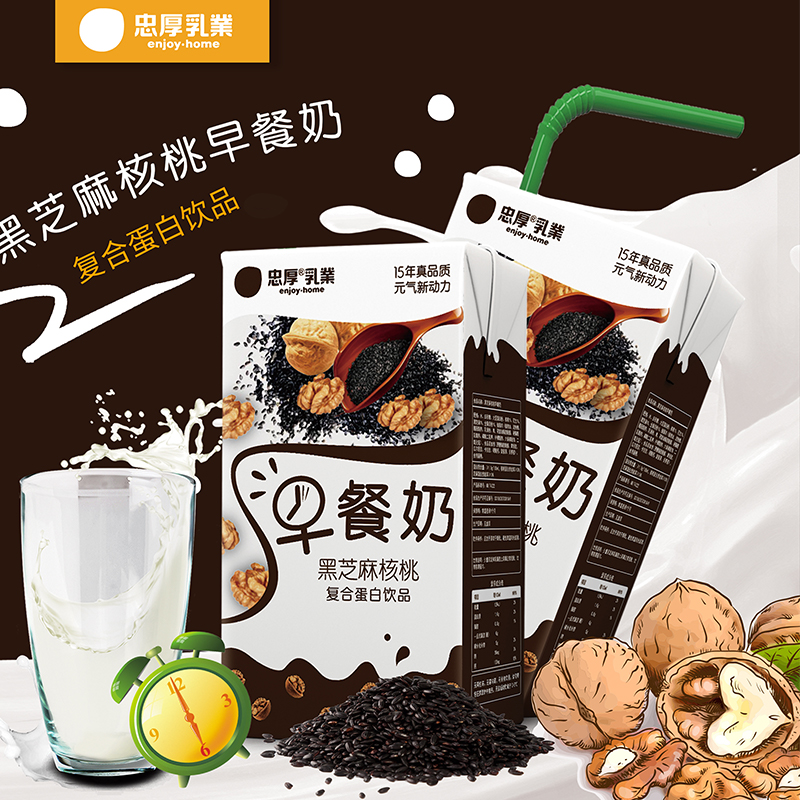 忠厚芝麻核桃早餐奶250mL*24盒整箱牛奶饮品营养健康学生老人