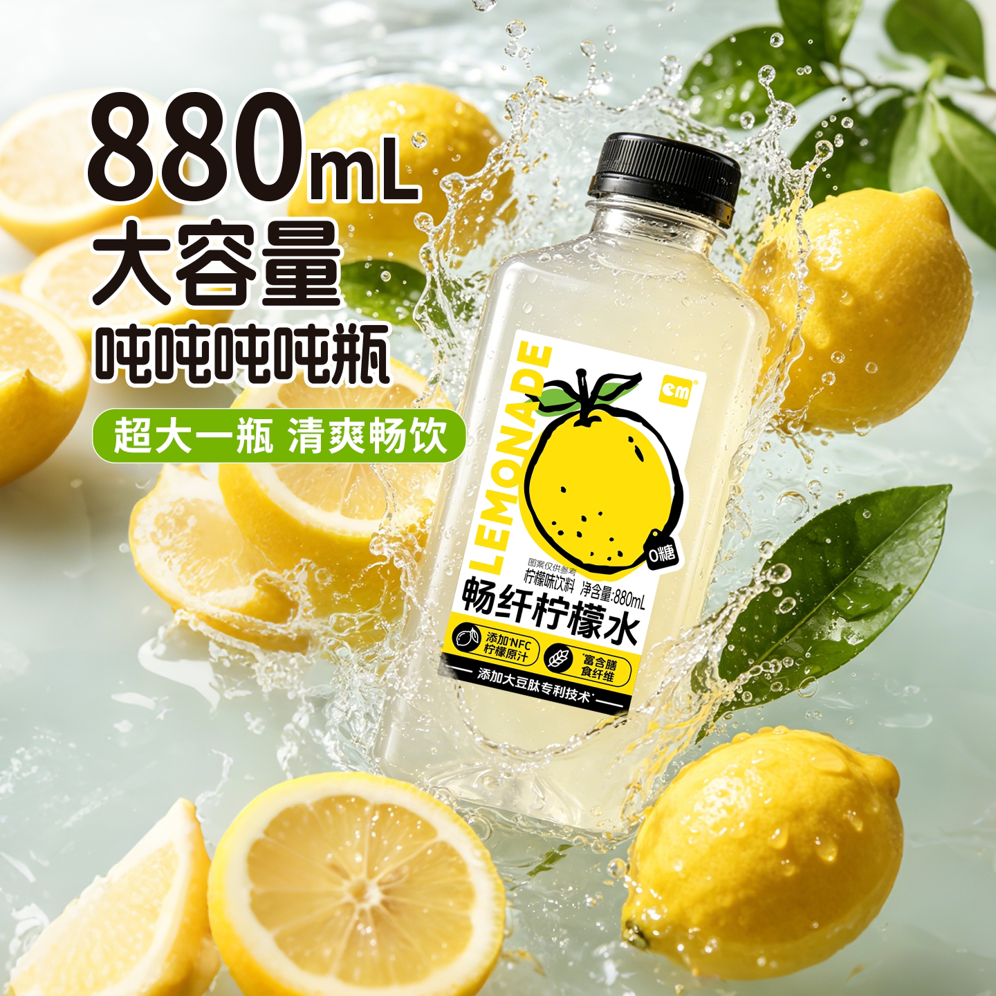 忠厚畅纤柠檬水0糖880ml*8瓶整箱膳食纤维清爽柠檬汁大瓶家庭饮料