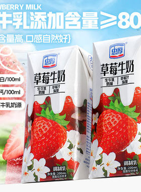 【五】忠厚草莓牛奶整箱200ml盒装儿童牛奶官方旗舰店正品早餐奶