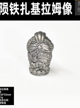 易始陨铁熔铸扎基拉姆实心小像