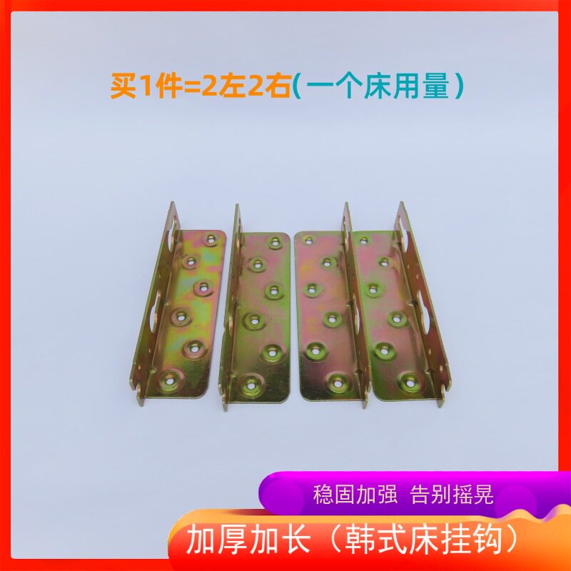 韩版加厚床挂钩五金配件连接件