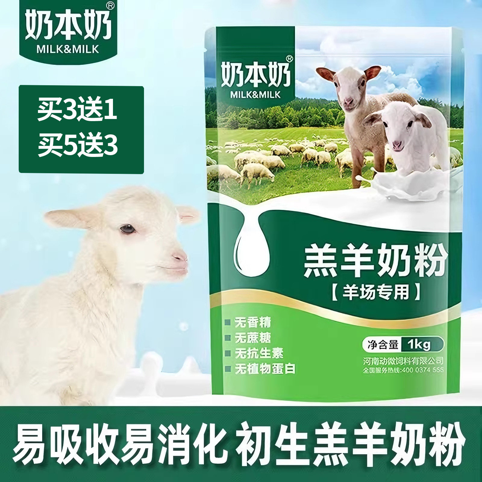 奶本奶羔羊专用奶粉羔羊代乳粉刚出生小羊喝的奶粉兽用全乳羊奶粉,畜牧/养殖物资,代乳粉,淘宝优惠券,粉丝福利购,淘宝优惠卷
