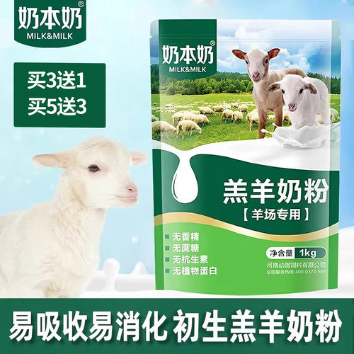 奶本奶羔羊专用奶粉羔羊代乳粉刚出生小羊喝的奶粉兽用全乳羊奶粉
