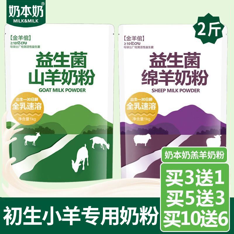 奶本奶羔羊专用奶粉羔羊代乳粉刚出生小羊喝的奶粉兽用全乳羊奶粉