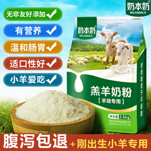 羊羔专用羔羊奶粉动物代乳粉幼羊吃的奶粉0到3月小羊喝的兽用奶粉