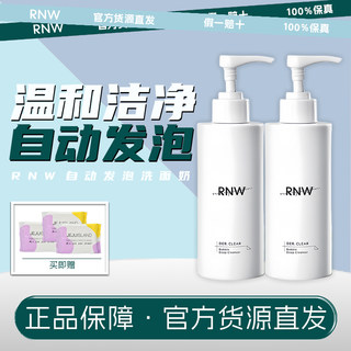 rnw氨基酸洗面奶ruw官网raw官方旗舰店rwn男女控油rnm自发泡rmw