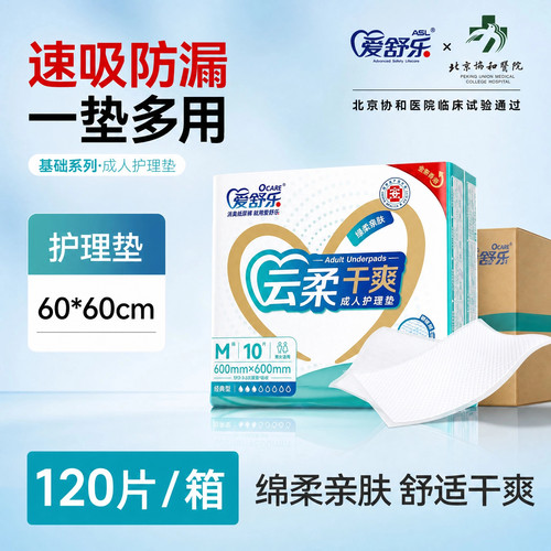 爱舒乐成人一次性隔尿垫120片