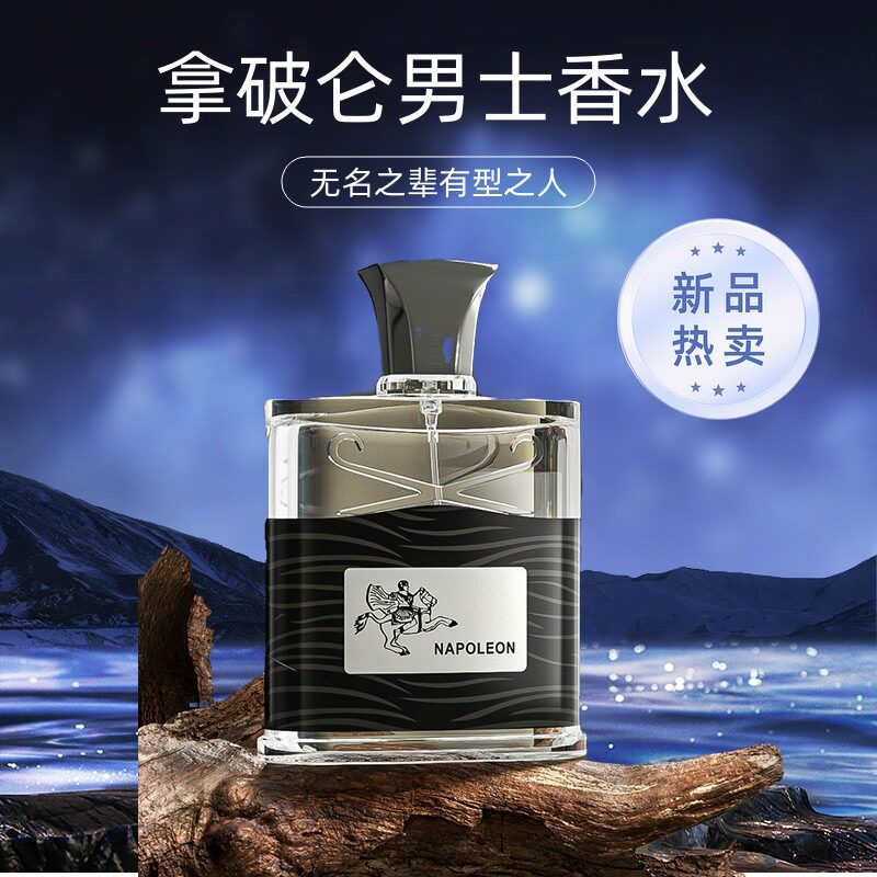 拿破仑之水信仰银色山泉男士香水清新100ml自然木质调持久perfume