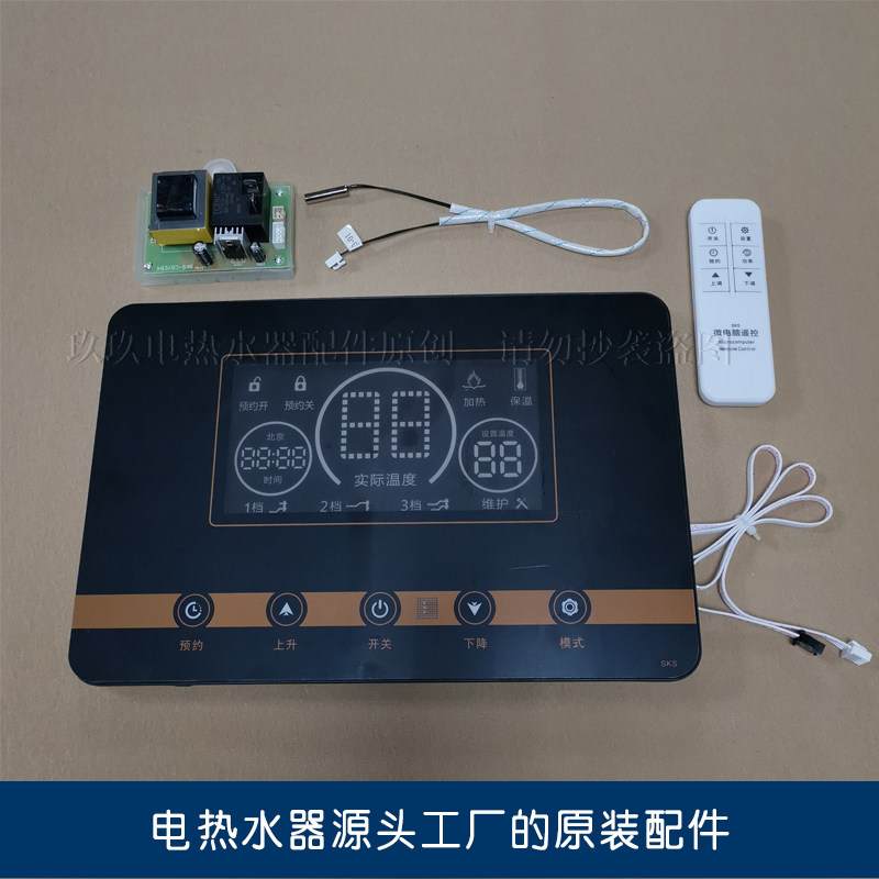 超薄方形电热水器原厂SKS出水断电通用开关显示板电源主板电路板