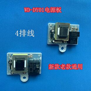适用伸手乐DSZF-60A电热水器主板WD-DY01电源板品尚 电脑板四排线