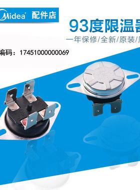 美电热水器的温控器开关KSD302S限温器15A20A过热保护配件温控器