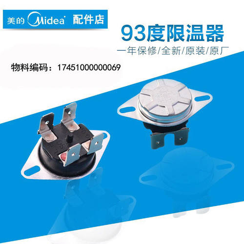美电热水器的温控器开关KSD302S限温器15A20A过热保护配件温控器