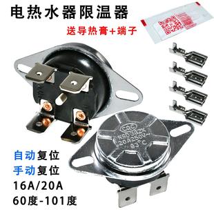 适用美 万和海尔电热水器限温器保护器16A20A93度101度KSD温控器