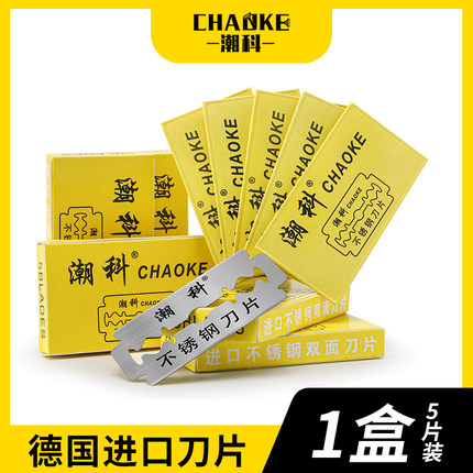 潮科剃须刀刀片双面经典复古老式刮脸刀片手动刮胡刀不锈钢刀片