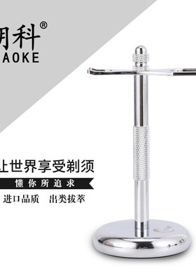 潮科剃须刀支架手动刮胡刀支架胡刷架刮胡刀座金属电镀 带防滑垫