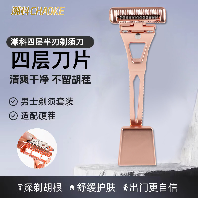 潮科潮科四层刀片剃须刀男士手动刮胡刀玫瑰金时尚设计清爽干净
