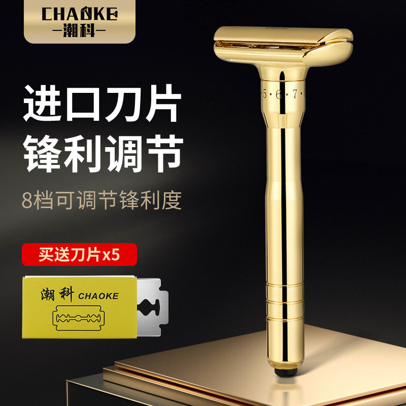 潮科手动剃须刀调节锋利度男士老式刮胡刀不锈钢双面刀片胡须刀