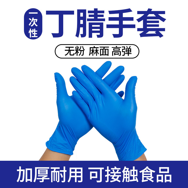 一次性丁晴手套 9寸蓝色乳胶橡胶手套pvc家务手套 一次性丁腈 居家日用 防护手套 原图主图