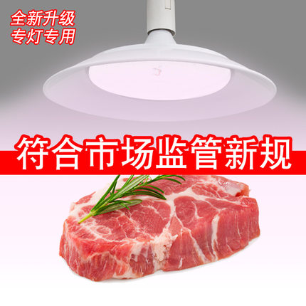 新国标ed生鲜灯厂家 鲜肉专用白色猪肉灯市场超市熟食蔬菜水果灯