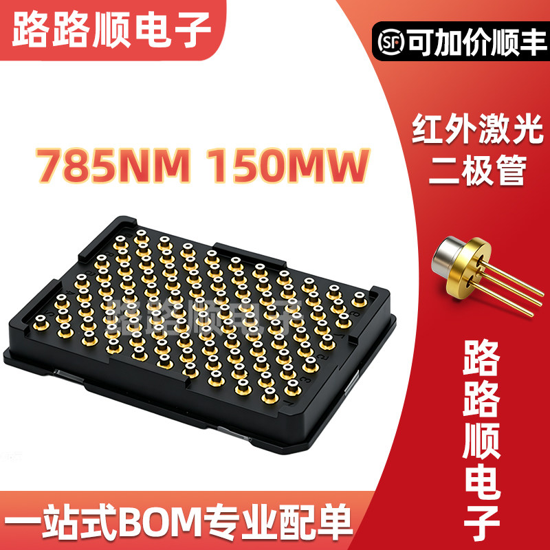 松下785nm 150mw 红光红外双波段激光二极管 现货