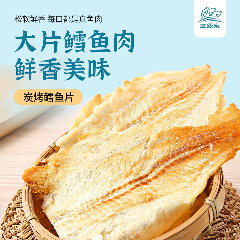 大连特产 迈熙来深海鳕鱼片 碳烤手撕烤鱼片海味休闲零食即食海鲜