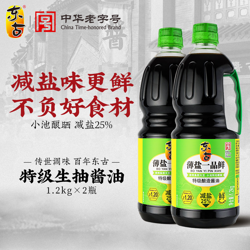 东古薄盐一品鲜酱油1.2kg*2瓶 黄豆酿造家用调味淡盐减盐轻盐生抽