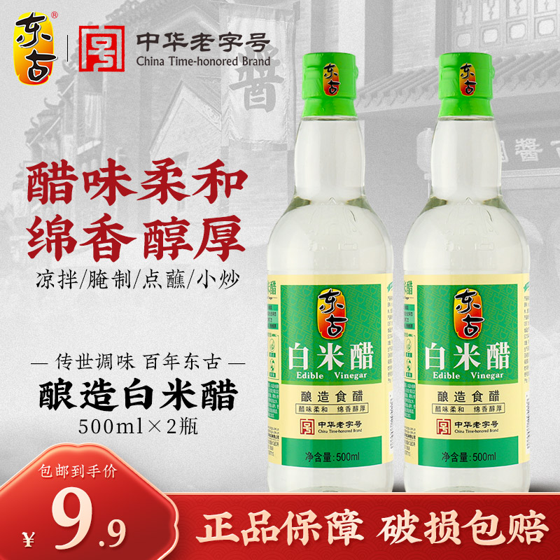 东古白米醋500ml*2大米酿造食醋