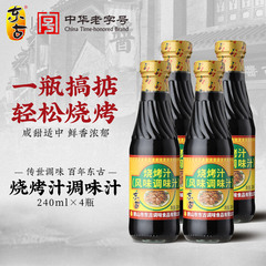 东古烧烤汁240ml*4瓶家用牛排蘸酱卤味叉烧腌制酱料BBQ烧烤调料汁