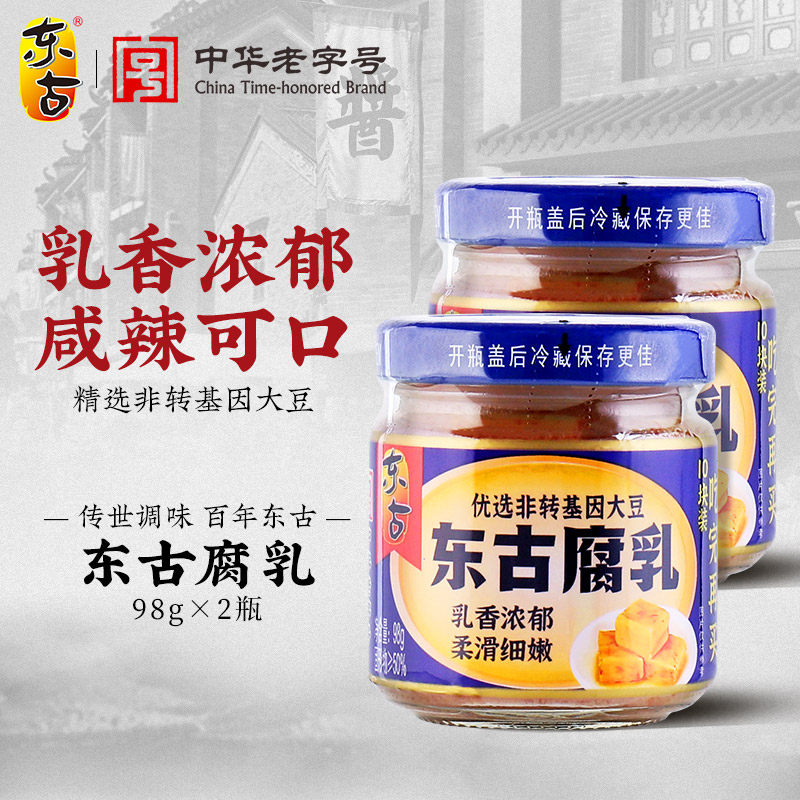 东古腐乳豆腐乳98g*2瓶
