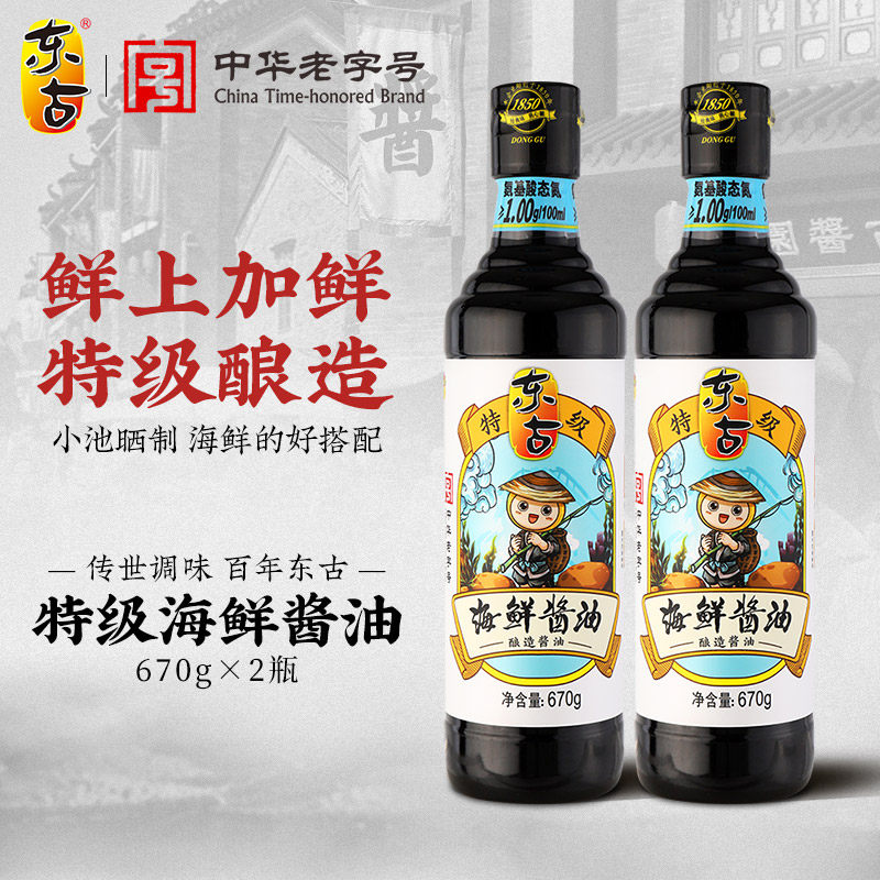 东古特级海鲜酱油670g添加干贝传统小池古法酿造特级生抽家用调味