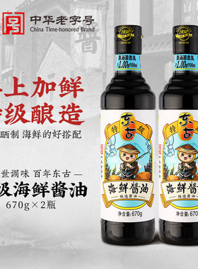 东古特级海鲜酱油670g添加干贝传统小池古法酿造特级生抽家用调味