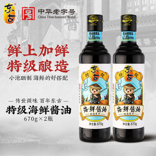 东古特级海鲜酱油670g添加干贝传统小池古法酿造特级生抽家用调味