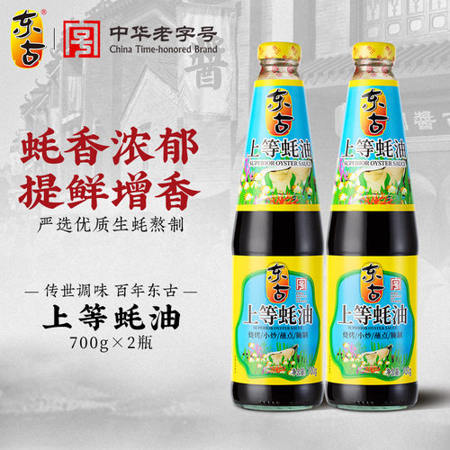 东古上等蚝油700g*2瓶调料调味品