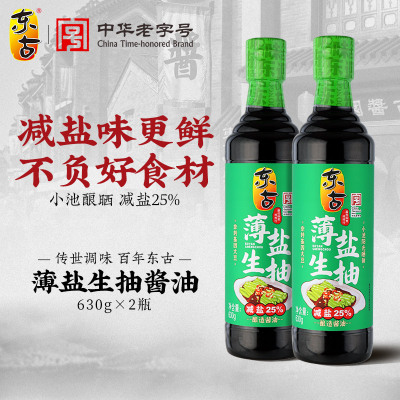 东古薄盐生抽酱油630g*2瓶