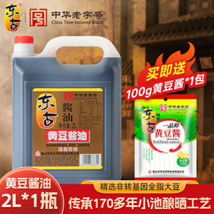 东古黄豆酱油 鲜味黄豆酱油2L桶装 大豆酿造生抽商用餐饮家用调味