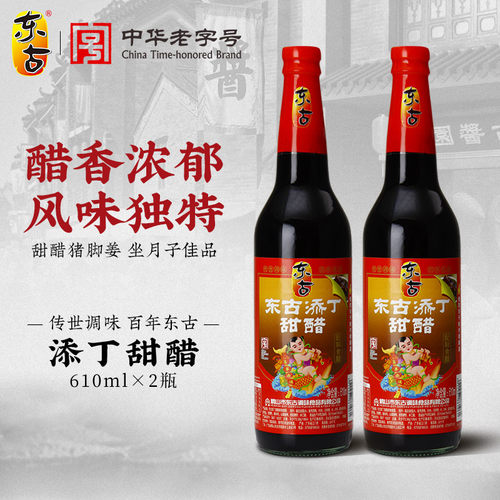 东古添丁甜醋猪脚姜中华老字号