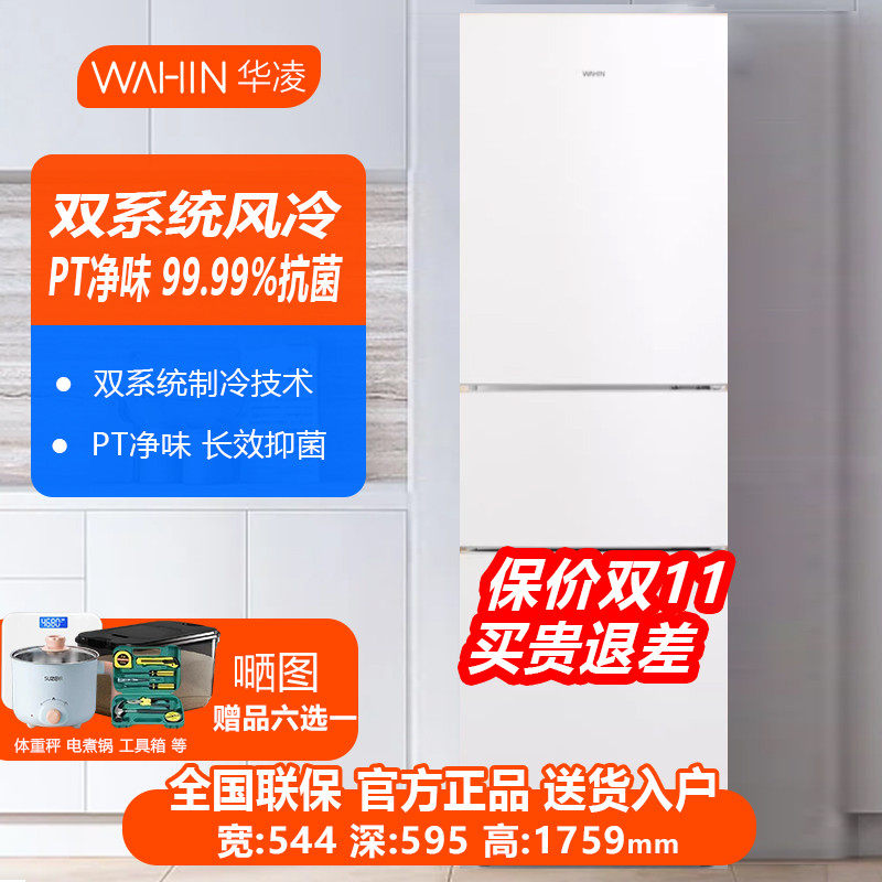 美的华凌 215升三门三温分层存储家用租房节能省电中层软冷冻冰箱高性价比高么？