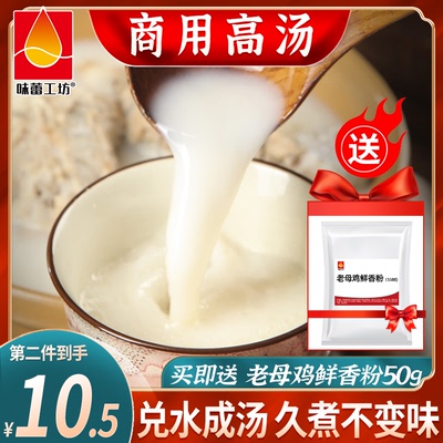 味蕾工坊猪骨高汤鱼粉商用大骨白汤膏鸡牛骨汤火锅麻辣烫汤底调料
