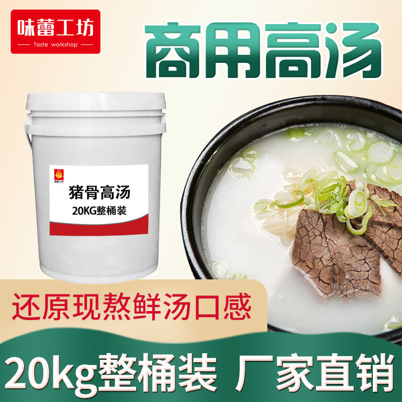 味蕾工坊猪骨高汤鱼粉浓缩商用大骨膏鸡牛骨麻辣烫火锅米线调味料