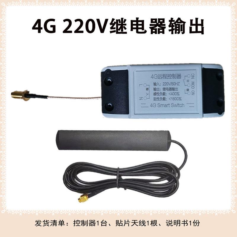 新款4G微型手机远程控制器不用wifi遥控开关收尾款物联网全球不限