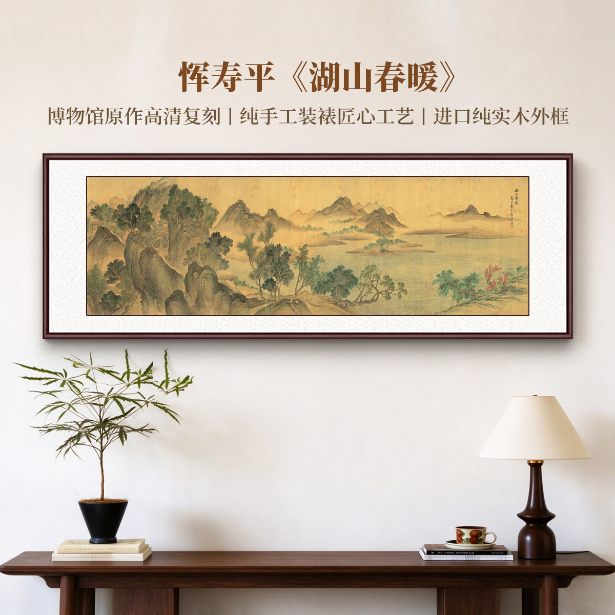 湖山春暖图宋式美学装饰画
