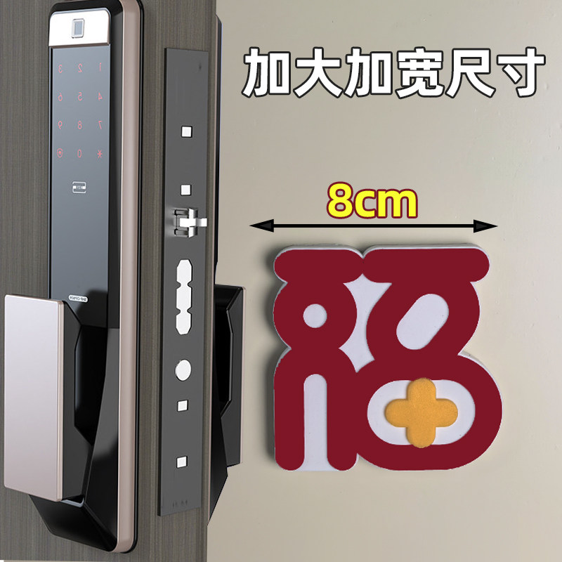 门后防撞垫福字门挡指纹锁密码锁大门防碰撞大号粘贴式入户门把手图片