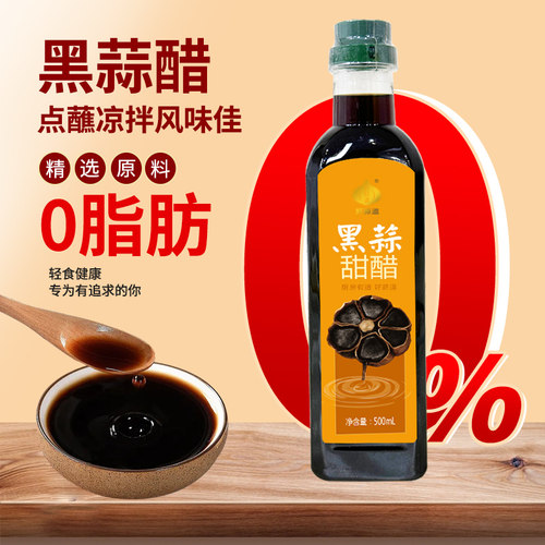 好蒜道酱油醋凉拌汁黑蒜醋