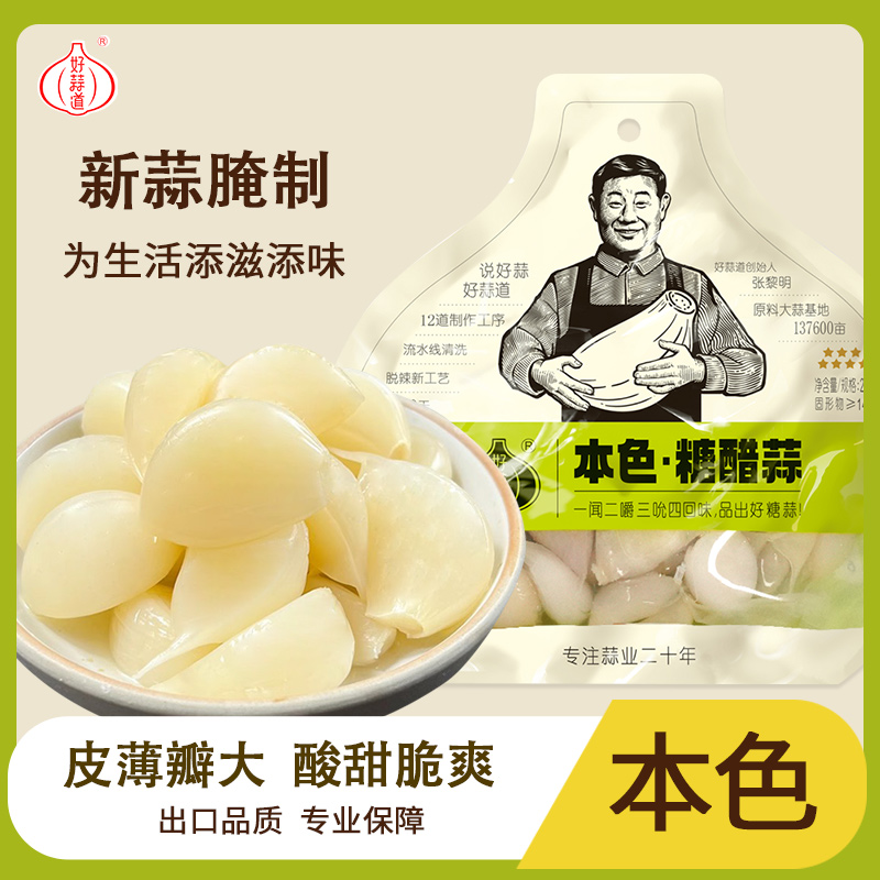 剥皮江苏徐州糖醋蒜好蒜道